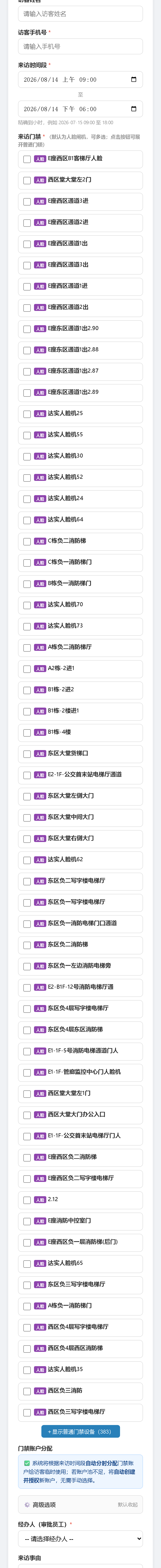 访客预约表单