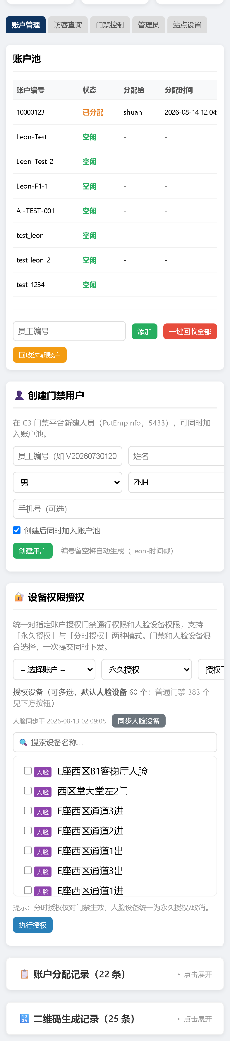 账户管理