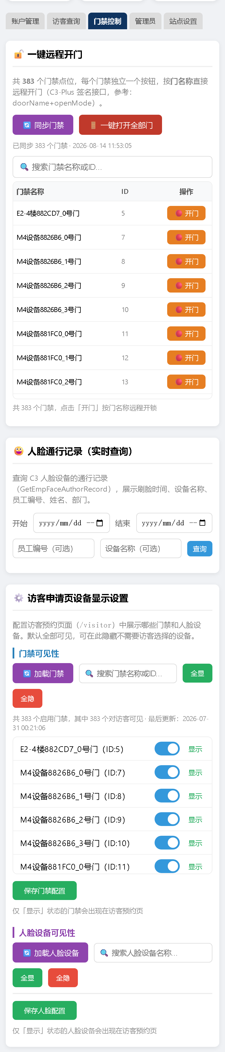 门禁控制