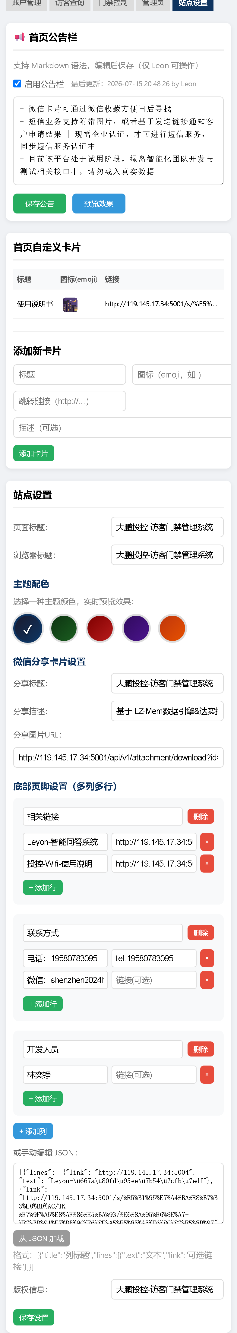 站点设置