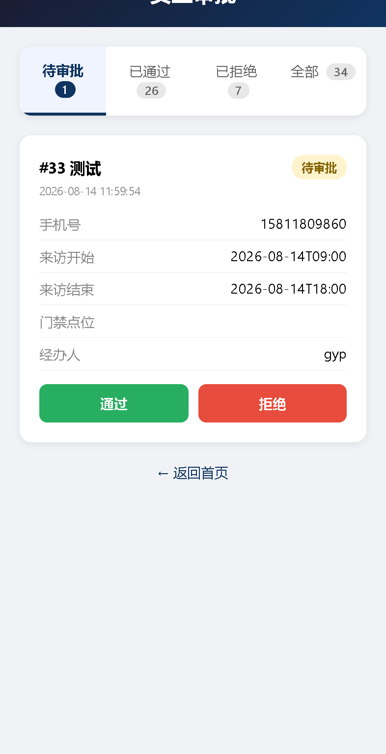 员工审批