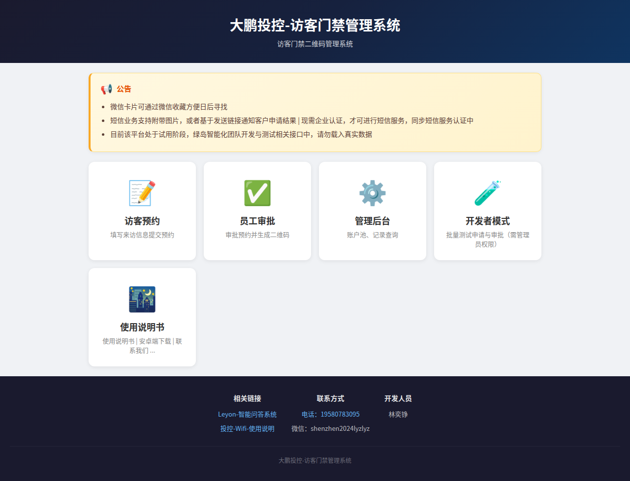 首页截图